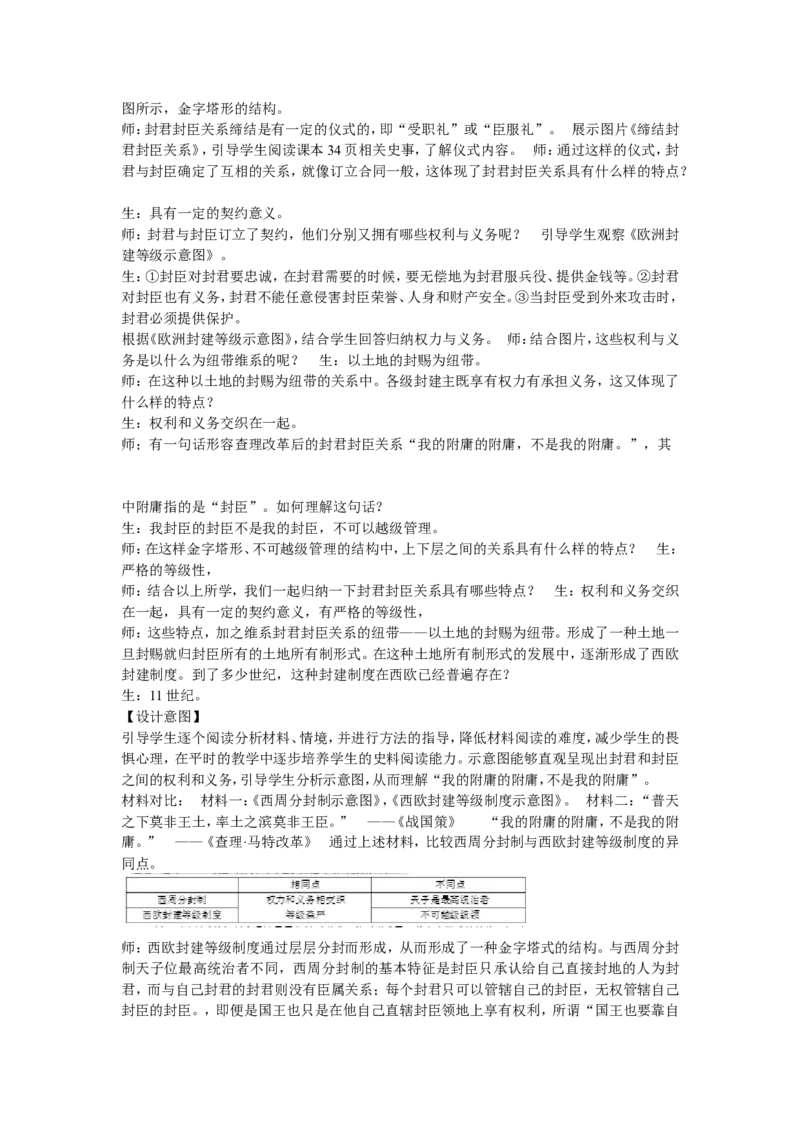《第7课基督教的兴起和法兰克王国》江苏省宋丹词老师_新版初中_9上历史公开课_第三单元封建时代的欧洲_第7课基督教的兴起和法兰克王国