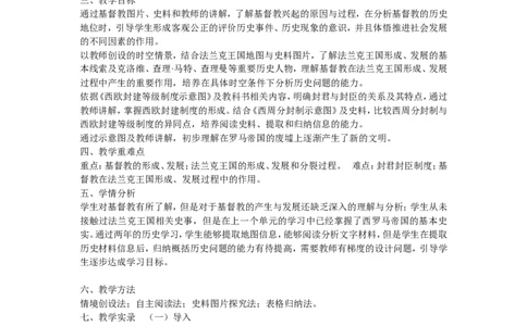 《第7课基督教的兴起和法兰克王国》江苏省宋丹词老师_新版初中_9上历史公开课_第三单元封建时代的欧洲_第7课基督教的兴起和法兰克王国