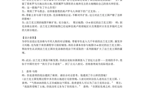 《第7课基督教的兴起和法兰克王国》江苏省宋丹词老师_新版初中_9上历史公开课_第三单元封建时代的欧洲_第7课基督教的兴起和法兰克王国