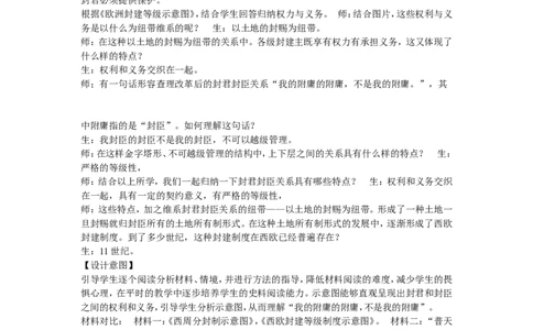 《第7课基督教的兴起和法兰克王国》江苏省宋丹词老师_新版初中_9上历史公开课_第三单元封建时代的欧洲_第7课基督教的兴起和法兰克王国