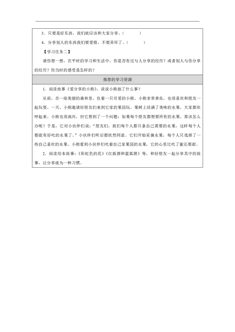 7第7课我们爱分享_我们爱分享（第1课时）_学习任务单1_A493小学道法_人教版小学道德与法治教学资源包_小学道法（智慧教育课件与教案）_1-6下册（道德与法治智慧教育课件）_2025春
