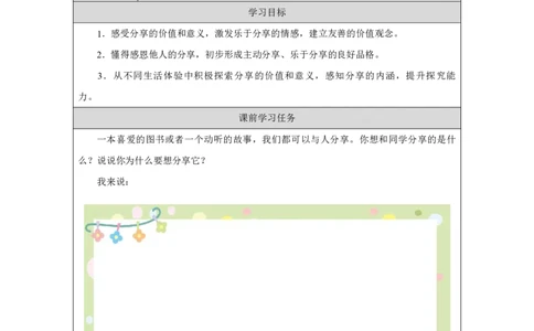 7第7课我们爱分享_我们爱分享（第1课时）_学习任务单1_A493小学道法_人教版小学道德与法治教学资源包_小学道法（智慧教育课件与教案）_1-6下册（道德与法治智慧教育课件）_2025春