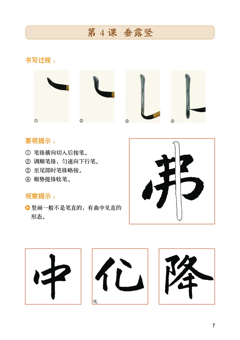 华文出版社《书法练习指导》三年级上册_电子课本_小学电子课本_12书法_华文版