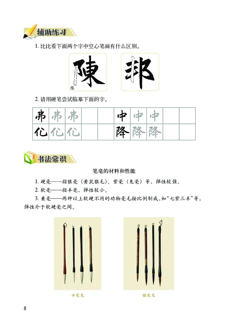 华文出版社《书法练习指导》三年级上册_电子课本_小学电子课本_12书法_华文版