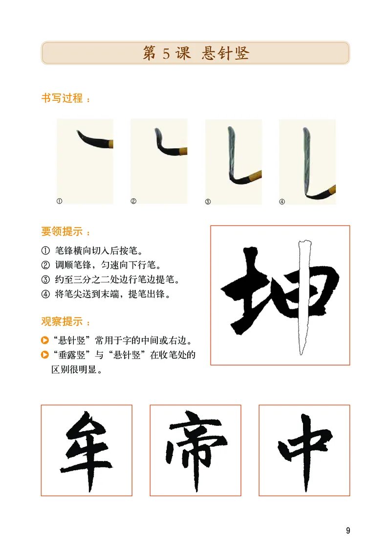 华文出版社《书法练习指导》三年级上册_电子课本_小学电子课本_12书法_华文版