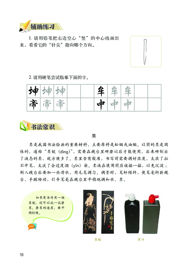 华文出版社《书法练习指导》三年级上册_电子课本_小学电子课本_12书法_华文版