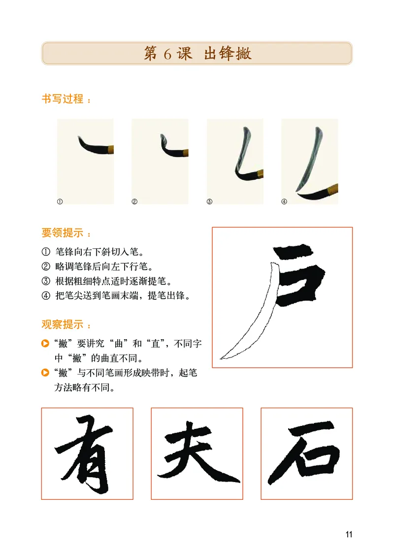 华文出版社《书法练习指导》三年级上册_电子课本_小学电子课本_12书法_华文版