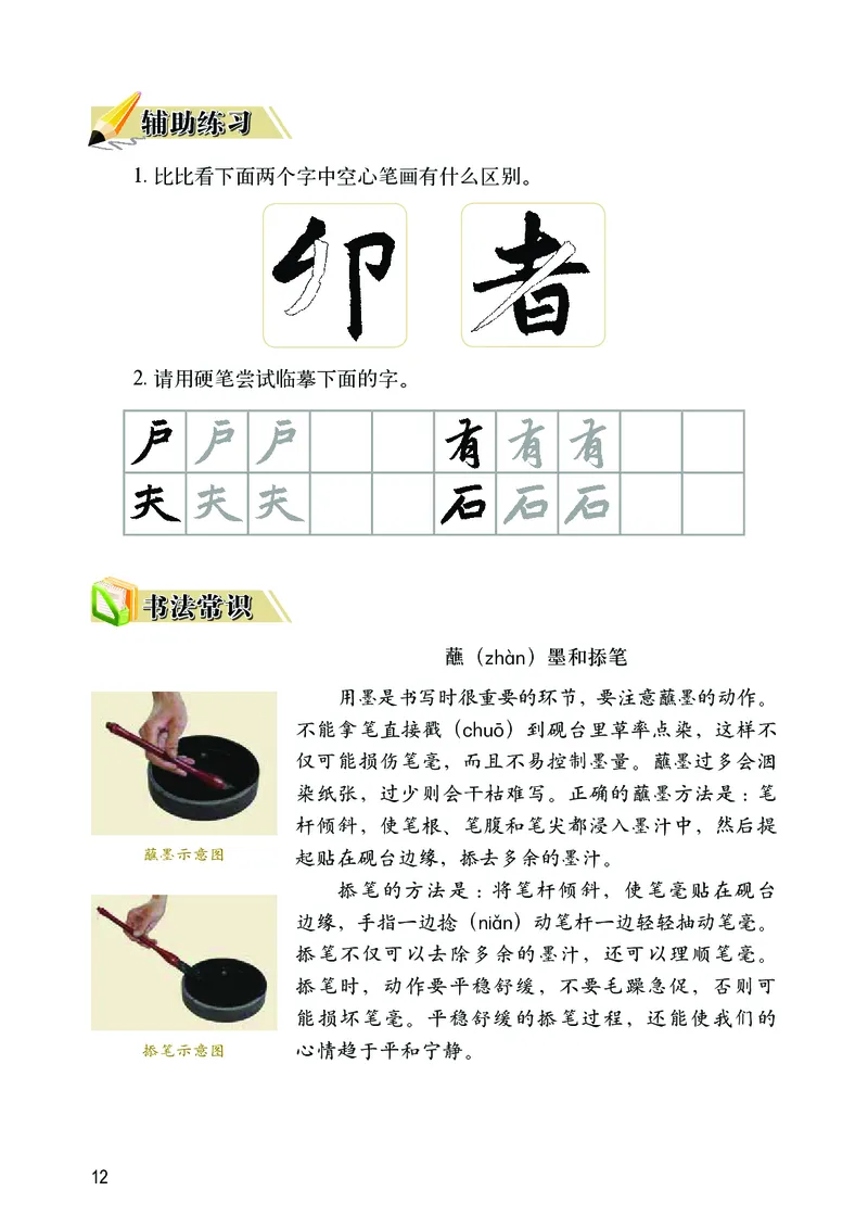 华文出版社《书法练习指导》三年级上册_电子课本_小学电子课本_12书法_华文版