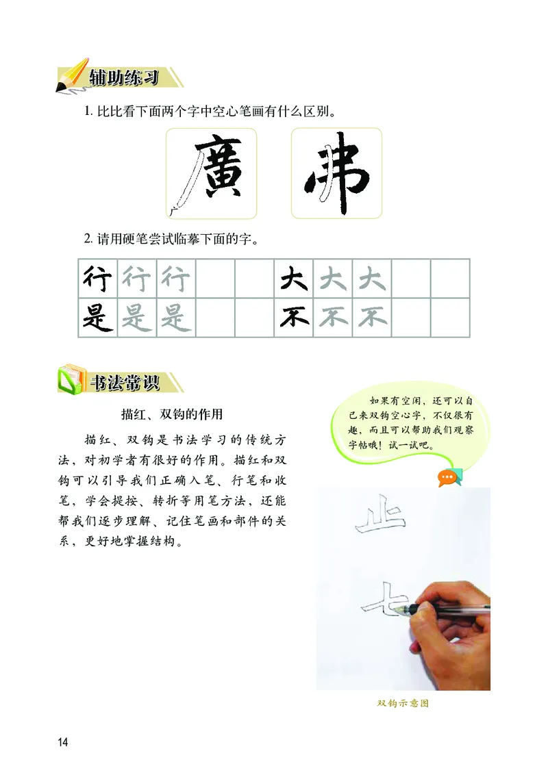 华文出版社《书法练习指导》三年级上册_电子课本_小学电子课本_12书法_华文版