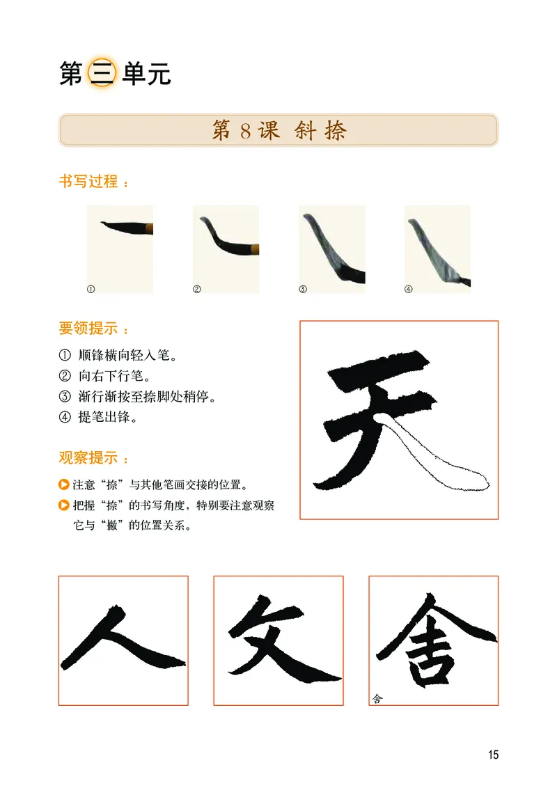 华文出版社《书法练习指导》三年级上册_电子课本_小学电子课本_12书法_华文版