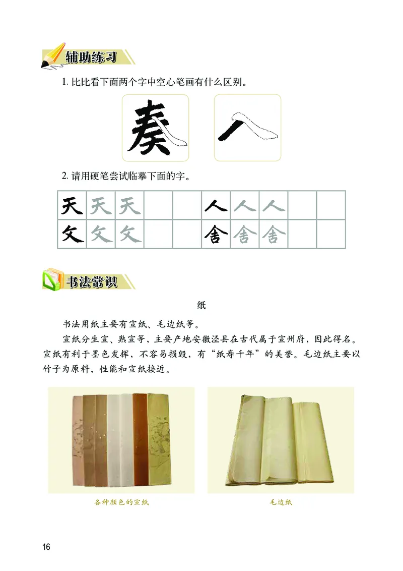 华文出版社《书法练习指导》三年级上册_电子课本_小学电子课本_12书法_华文版