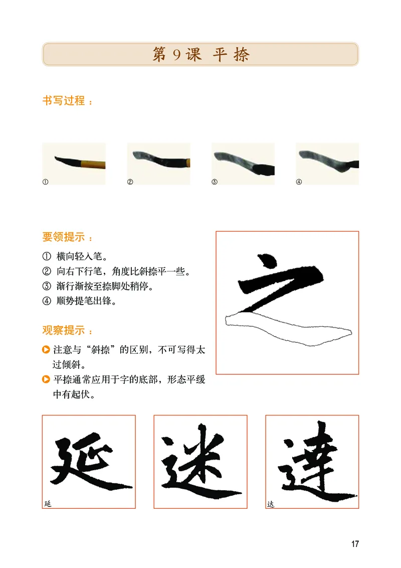 华文出版社《书法练习指导》三年级上册_电子课本_小学电子课本_12书法_华文版