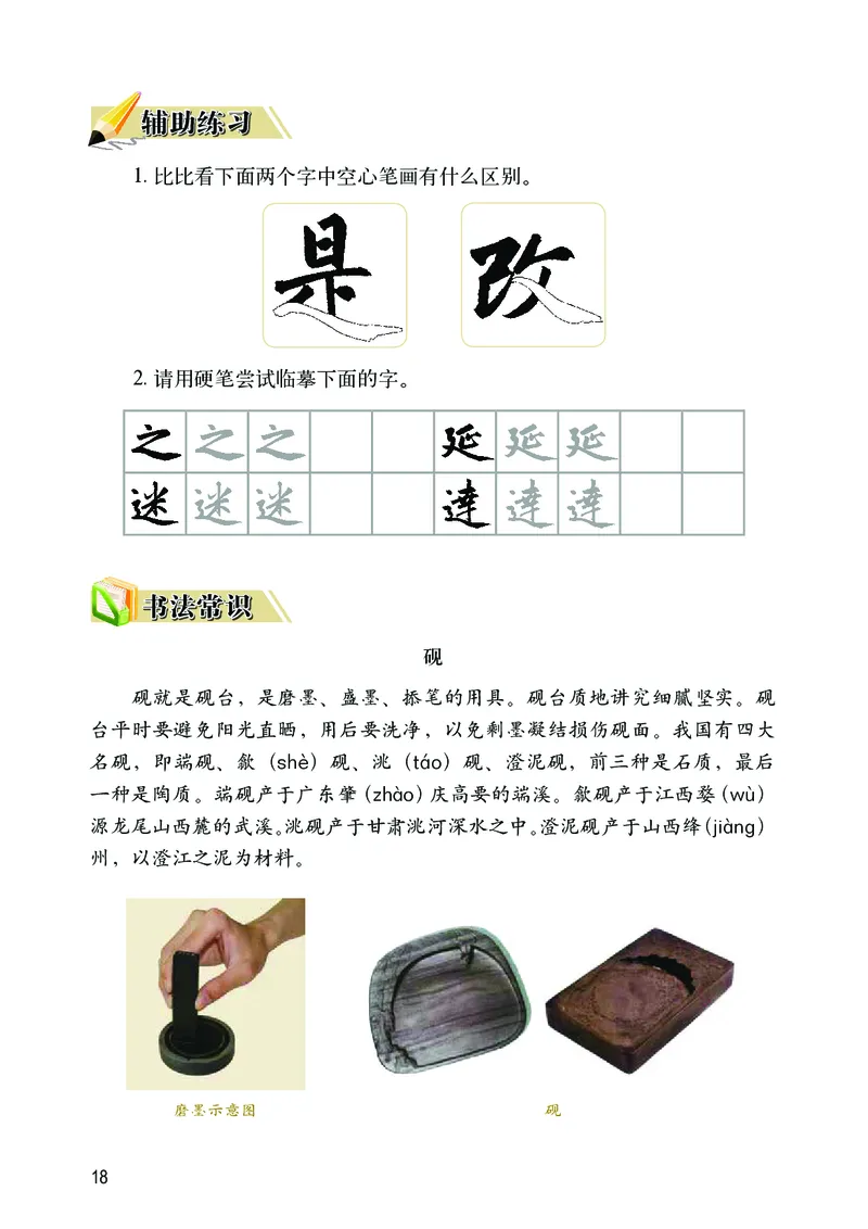 华文出版社《书法练习指导》三年级上册_电子课本_小学电子课本_12书法_华文版