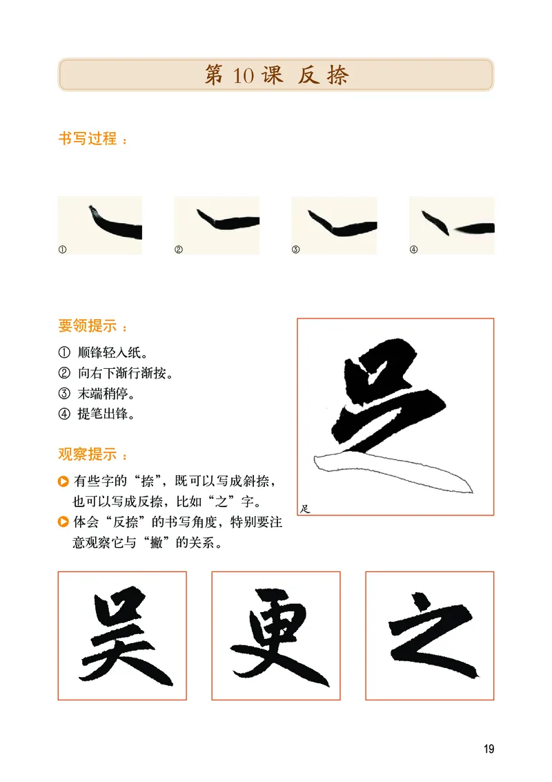 华文出版社《书法练习指导》三年级上册_电子课本_小学电子课本_12书法_华文版