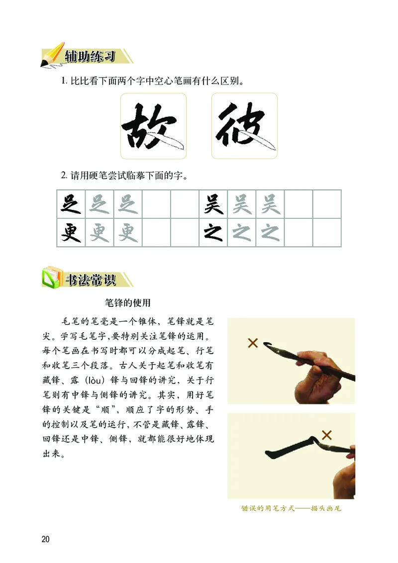 华文出版社《书法练习指导》三年级上册_电子课本_小学电子课本_12书法_华文版