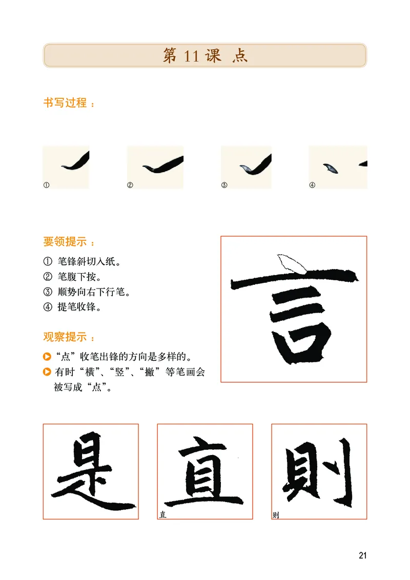 华文出版社《书法练习指导》三年级上册_电子课本_小学电子课本_12书法_华文版