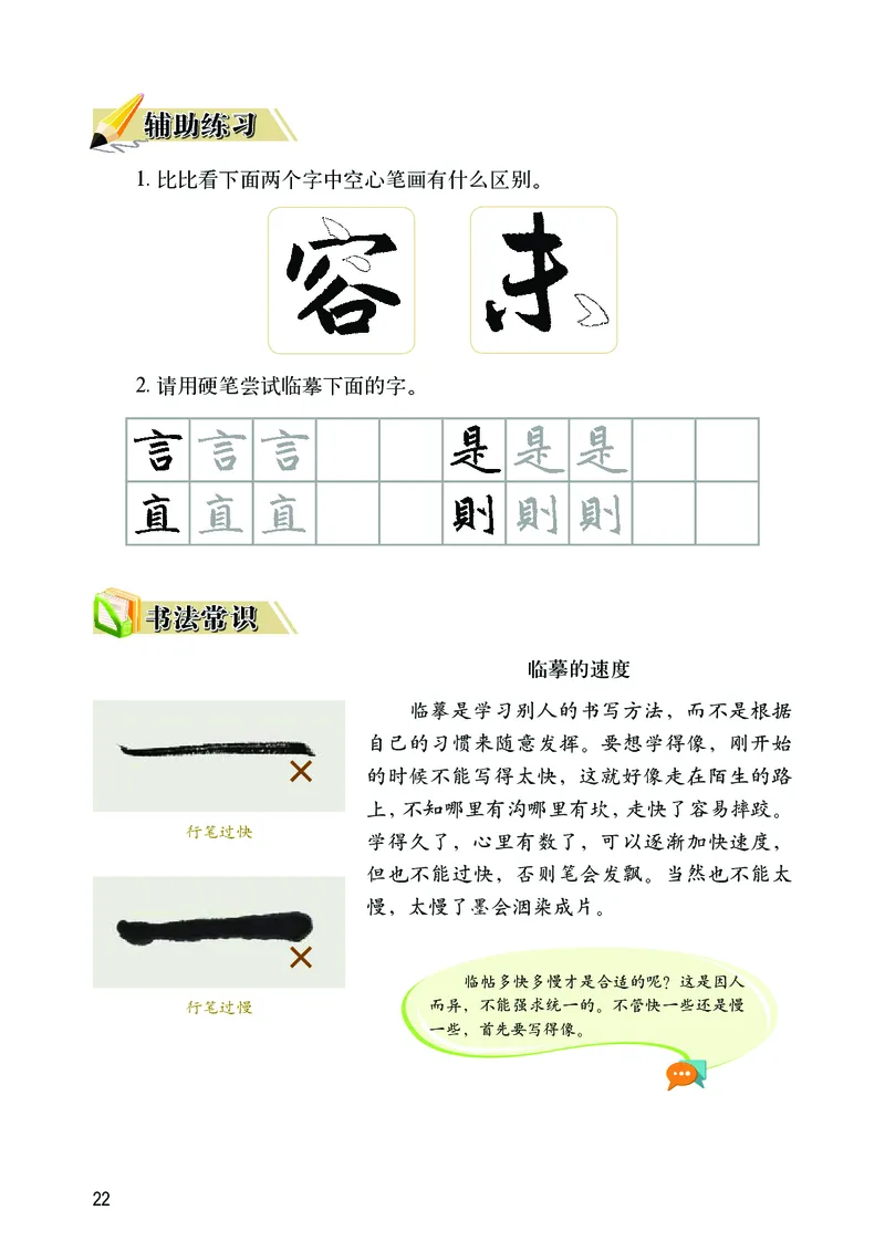 华文出版社《书法练习指导》三年级上册_电子课本_小学电子课本_12书法_华文版
