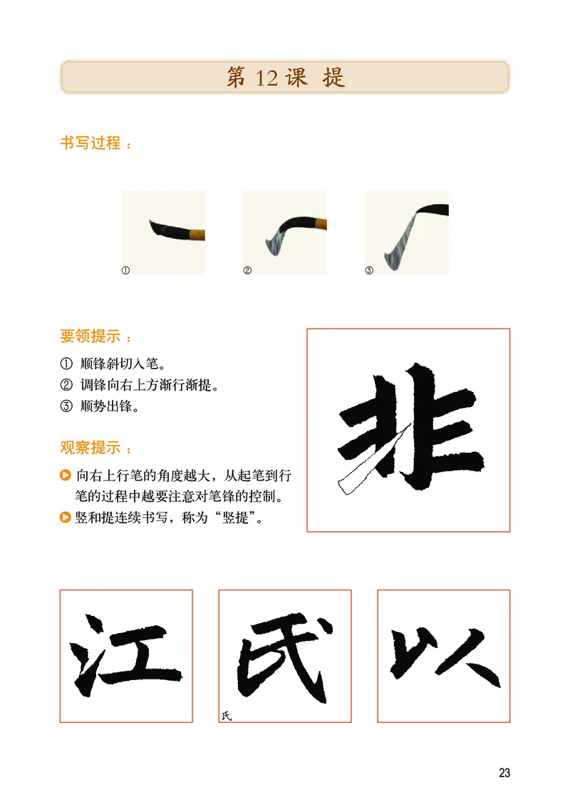 华文出版社《书法练习指导》三年级上册_电子课本_小学电子课本_12书法_华文版