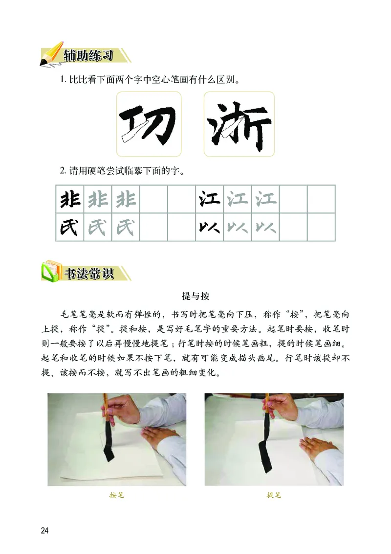 华文出版社《书法练习指导》三年级上册_电子课本_小学电子课本_12书法_华文版