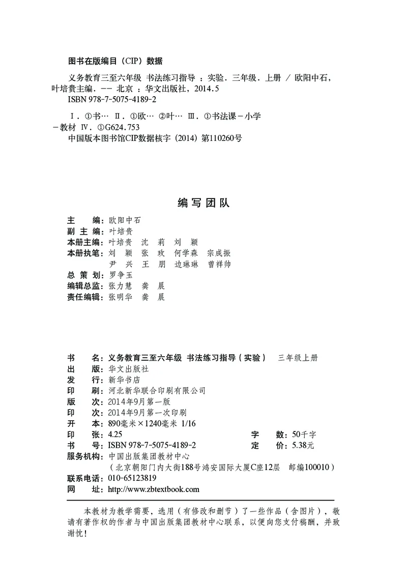 华文出版社《书法练习指导》三年级上册_电子课本_小学电子课本_12书法_华文版