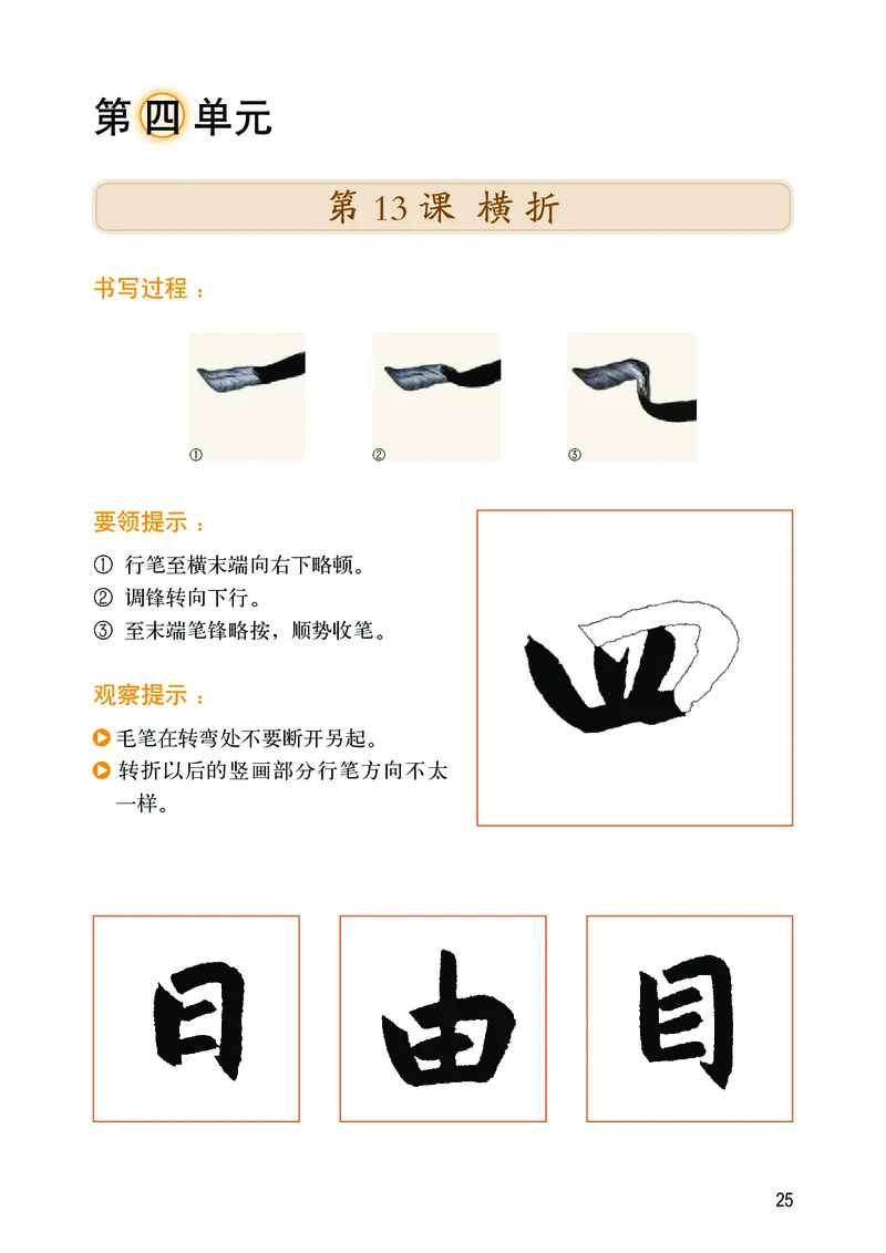 华文出版社《书法练习指导》三年级上册_电子课本_小学电子课本_12书法_华文版