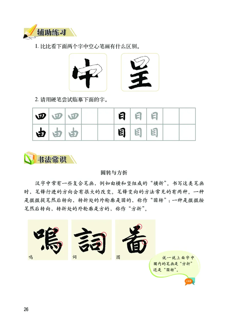 华文出版社《书法练习指导》三年级上册_电子课本_小学电子课本_12书法_华文版