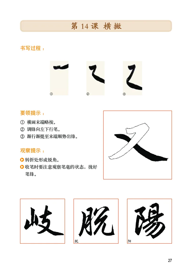 华文出版社《书法练习指导》三年级上册_电子课本_小学电子课本_12书法_华文版