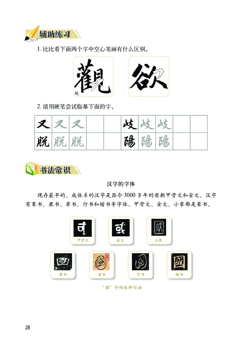 华文出版社《书法练习指导》三年级上册_电子课本_小学电子课本_12书法_华文版