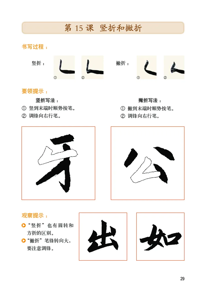 华文出版社《书法练习指导》三年级上册_电子课本_小学电子课本_12书法_华文版