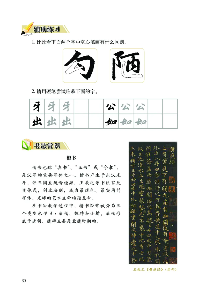 华文出版社《书法练习指导》三年级上册_电子课本_小学电子课本_12书法_华文版