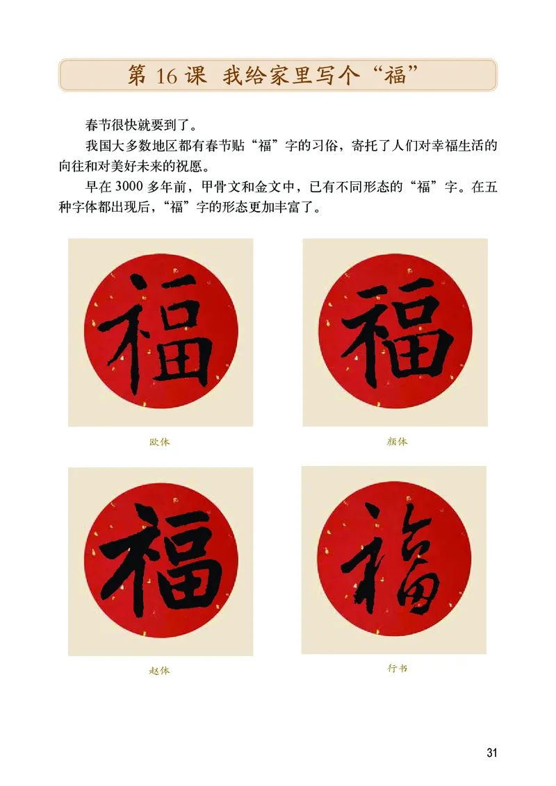 华文出版社《书法练习指导》三年级上册_电子课本_小学电子课本_12书法_华文版