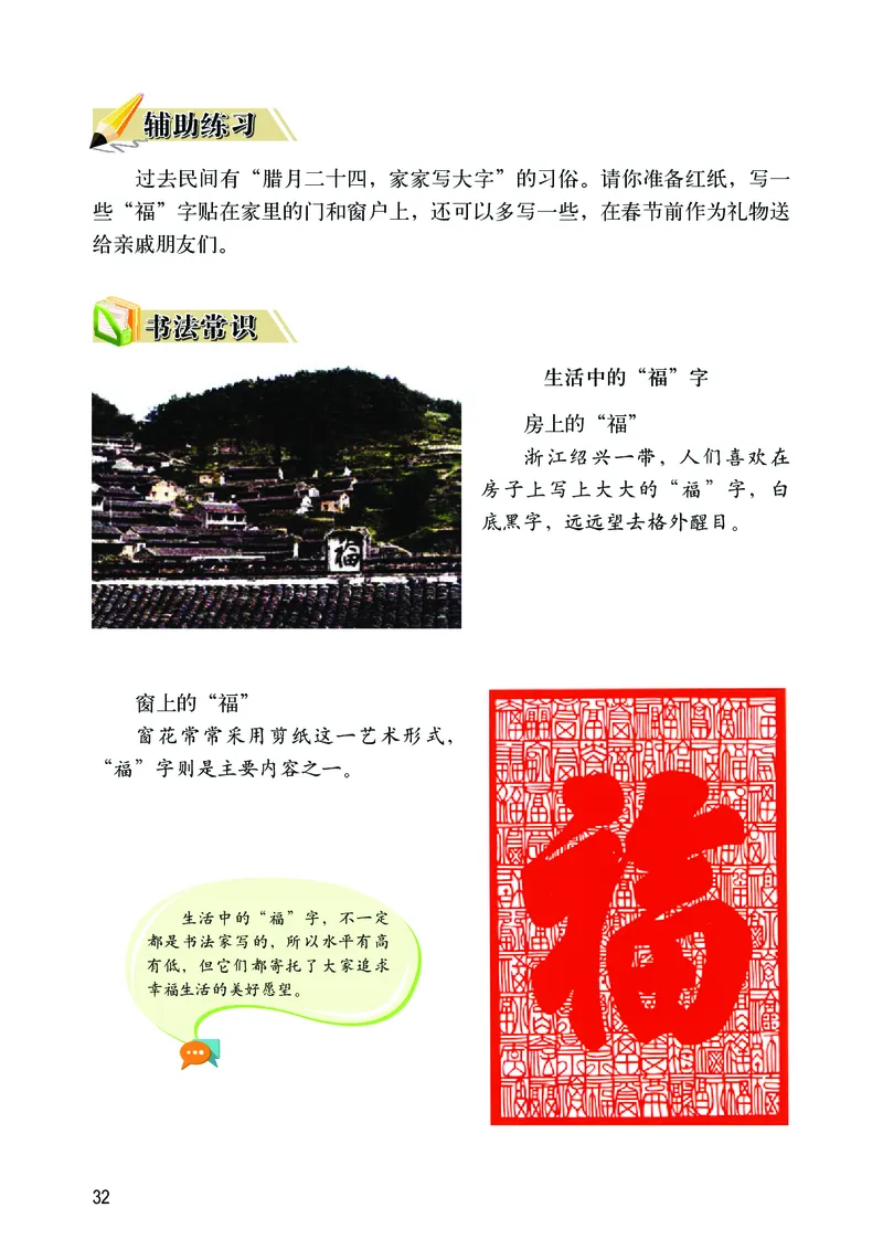 华文出版社《书法练习指导》三年级上册_电子课本_小学电子课本_12书法_华文版