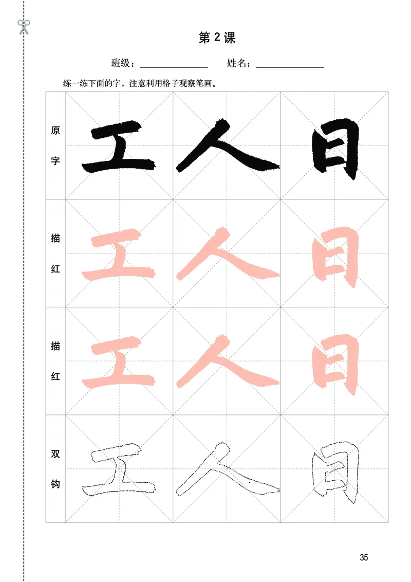 华文出版社《书法练习指导》三年级上册_电子课本_小学电子课本_12书法_华文版