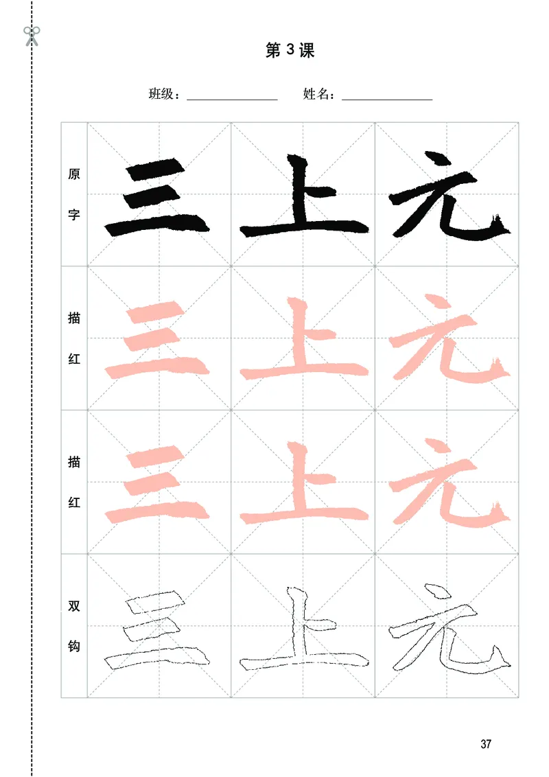 华文出版社《书法练习指导》三年级上册_电子课本_小学电子课本_12书法_华文版