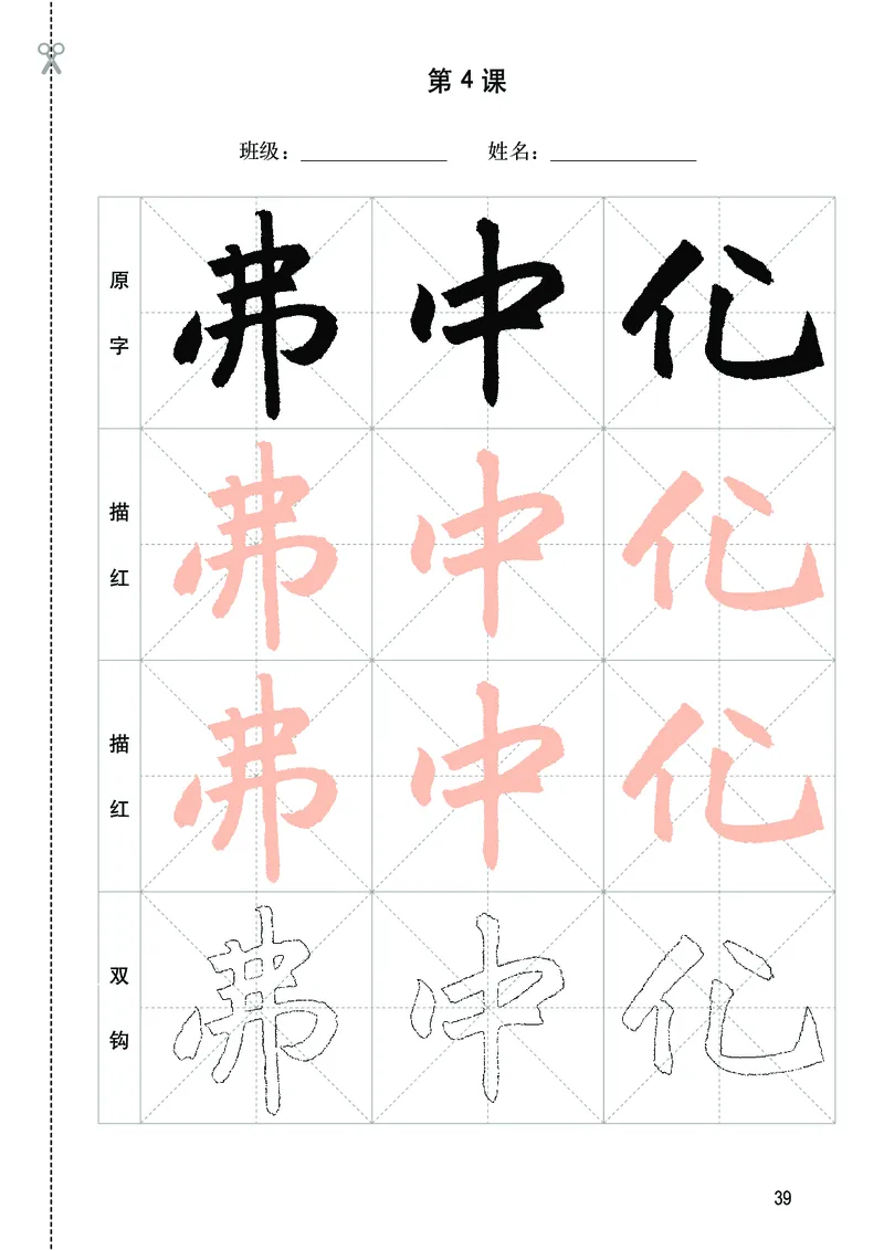 华文出版社《书法练习指导》三年级上册_电子课本_小学电子课本_12书法_华文版