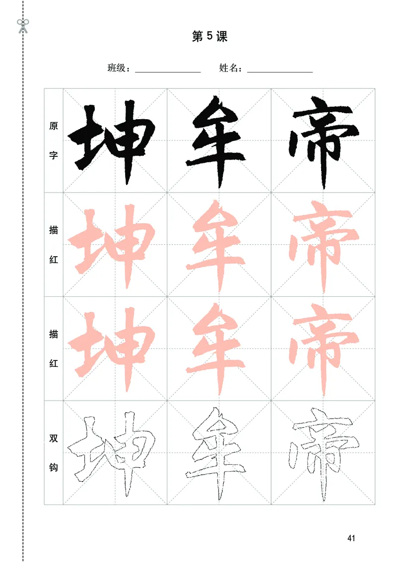 华文出版社《书法练习指导》三年级上册_电子课本_小学电子课本_12书法_华文版