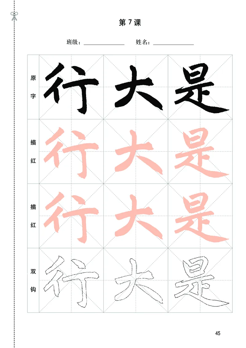 华文出版社《书法练习指导》三年级上册_电子课本_小学电子课本_12书法_华文版
