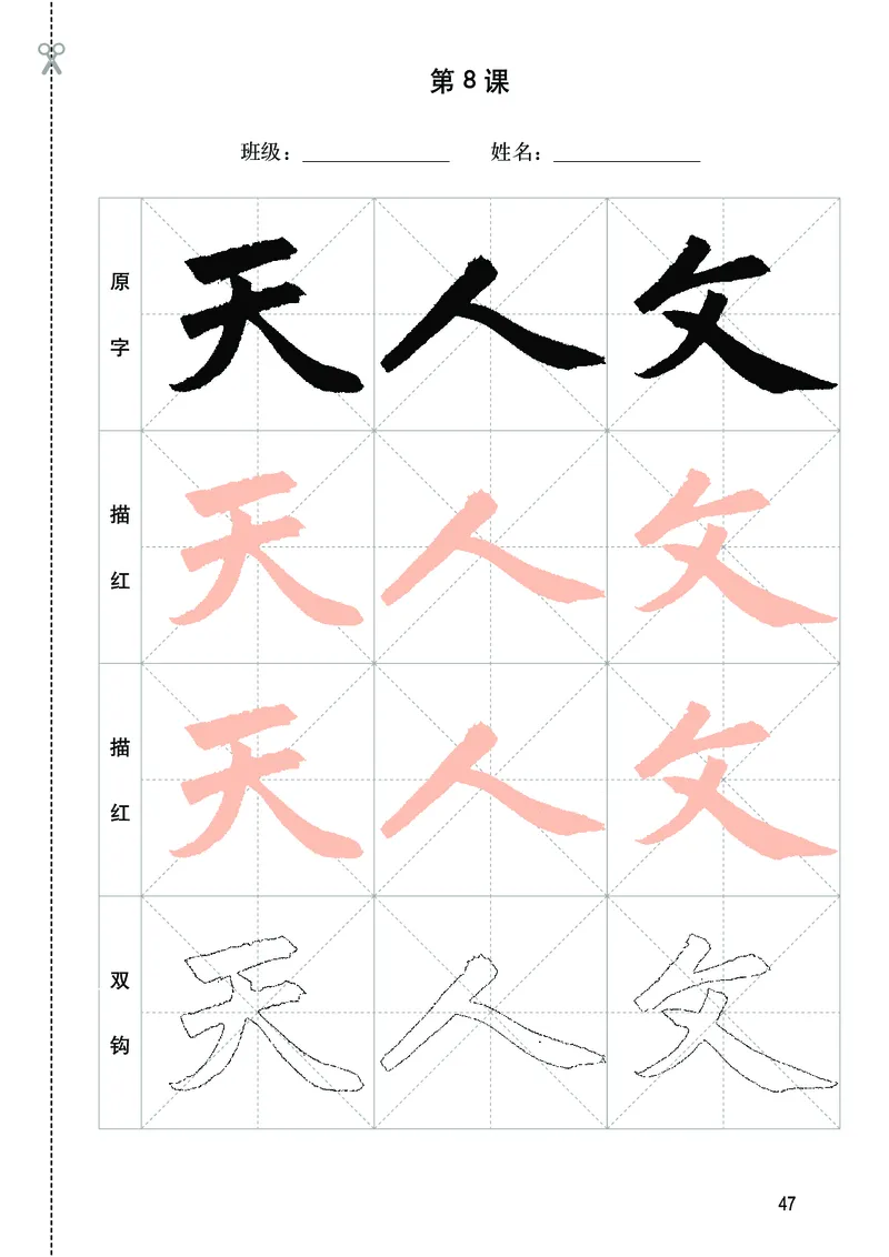 华文出版社《书法练习指导》三年级上册_电子课本_小学电子课本_12书法_华文版