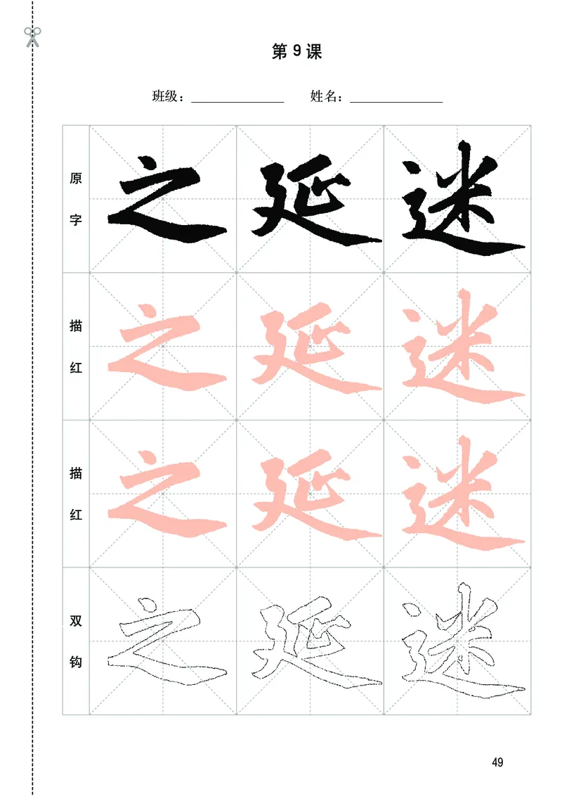 华文出版社《书法练习指导》三年级上册_电子课本_小学电子课本_12书法_华文版