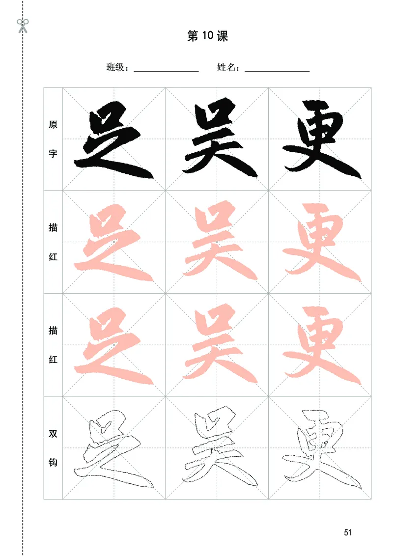 华文出版社《书法练习指导》三年级上册_电子课本_小学电子课本_12书法_华文版