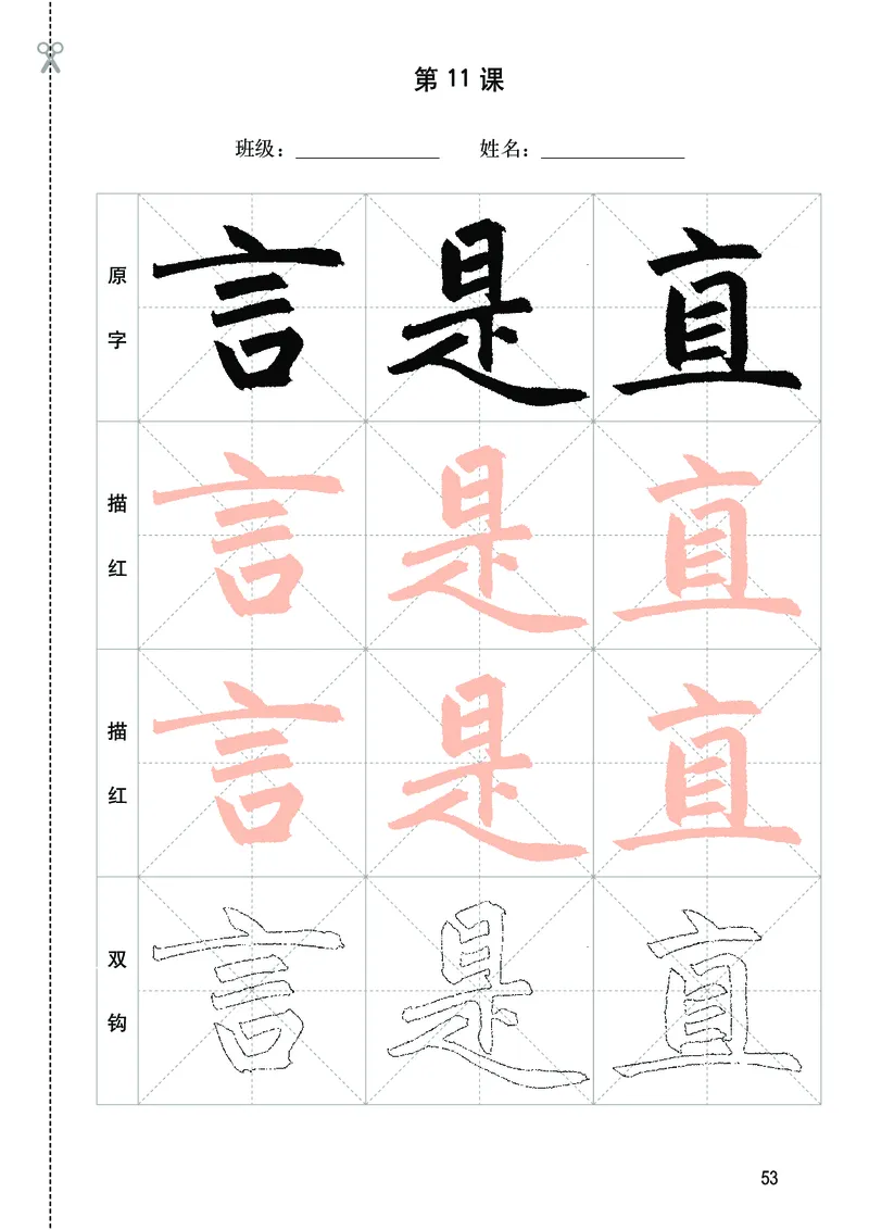 华文出版社《书法练习指导》三年级上册_电子课本_小学电子课本_12书法_华文版