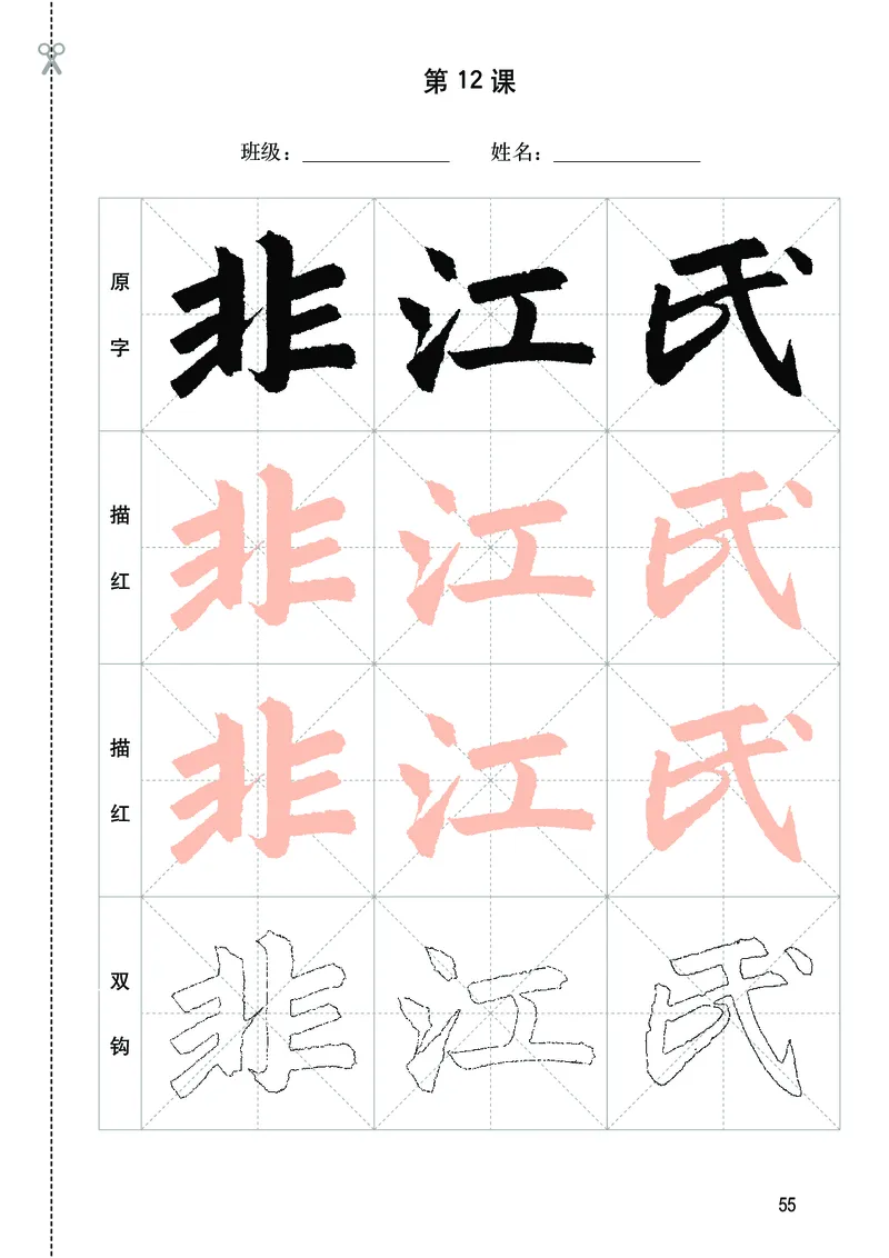 华文出版社《书法练习指导》三年级上册_电子课本_小学电子课本_12书法_华文版