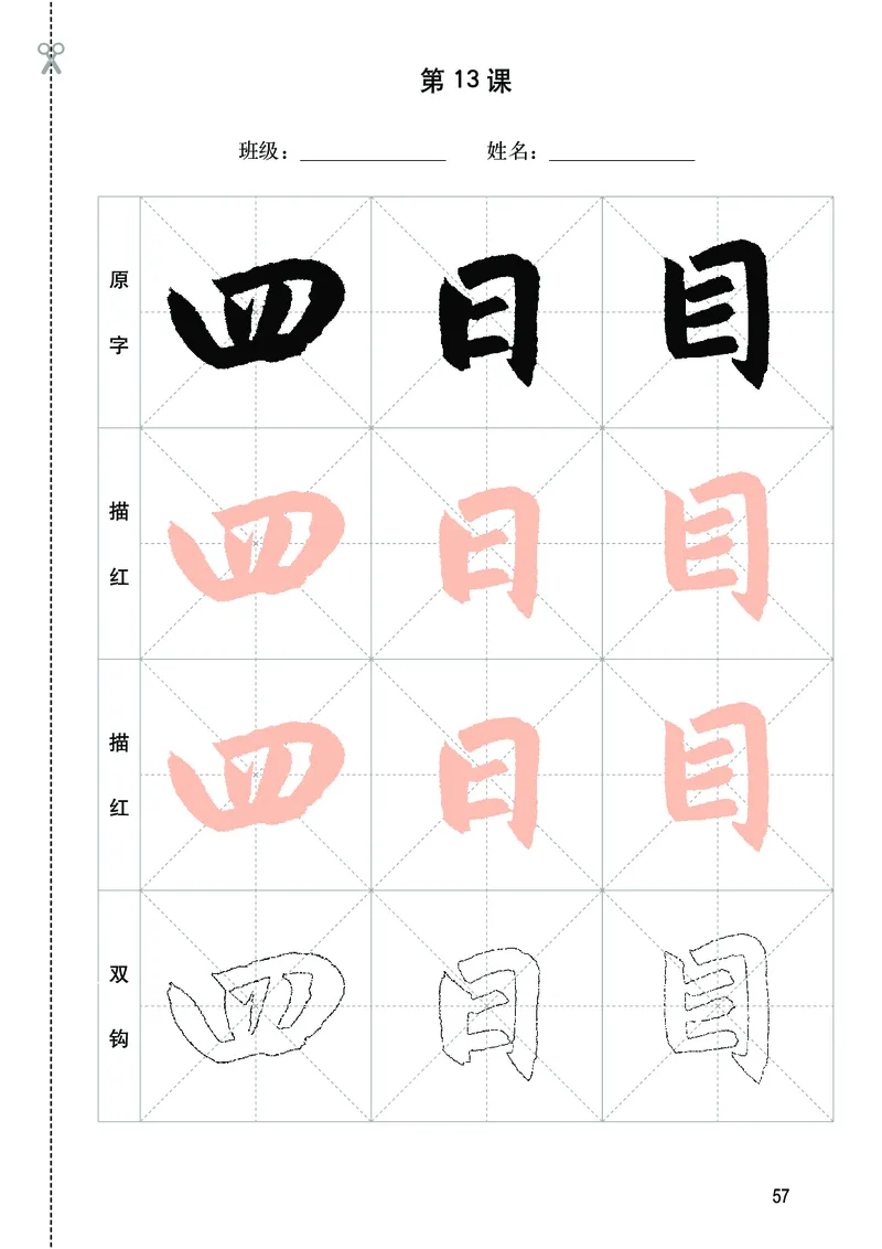 华文出版社《书法练习指导》三年级上册_电子课本_小学电子课本_12书法_华文版