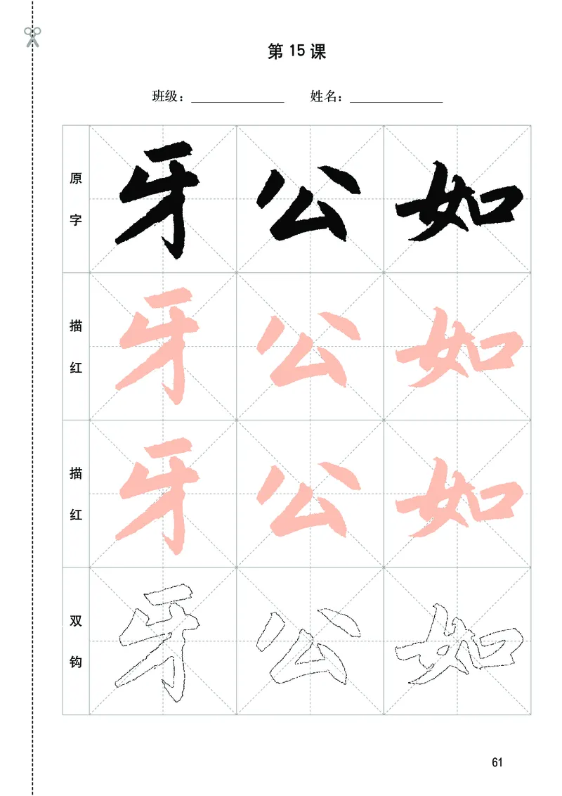 华文出版社《书法练习指导》三年级上册_电子课本_小学电子课本_12书法_华文版