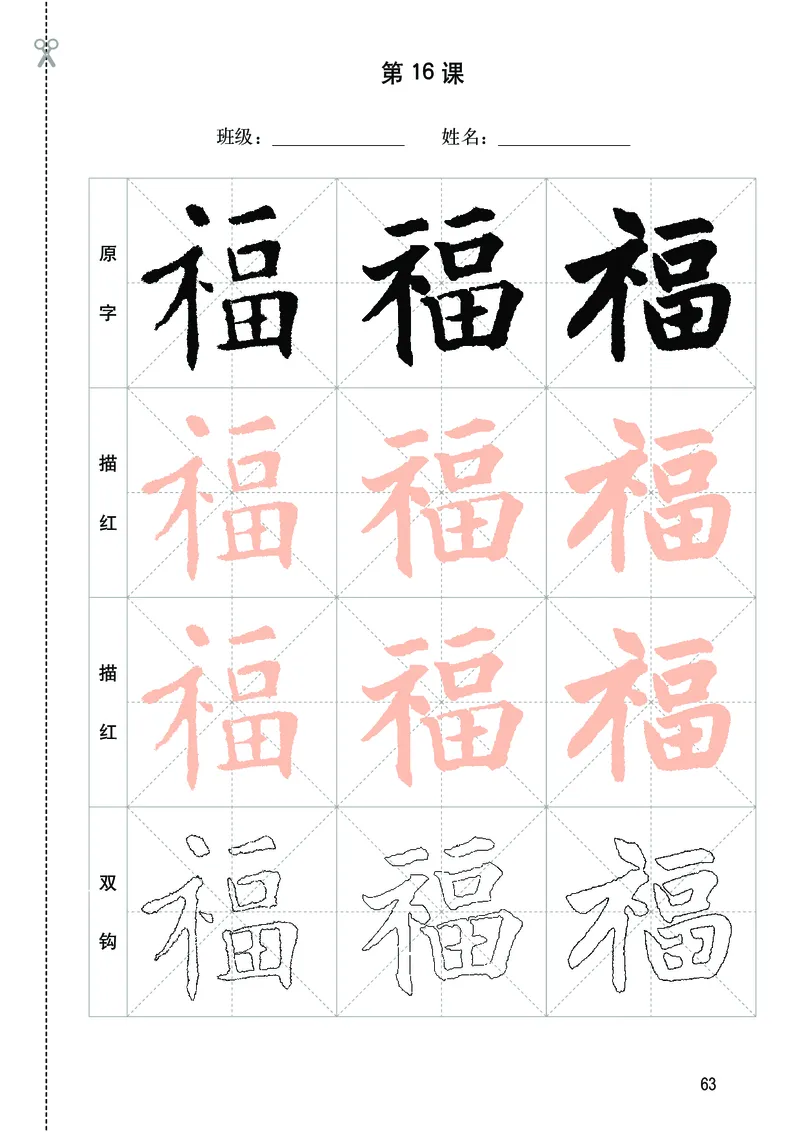 华文出版社《书法练习指导》三年级上册_电子课本_小学电子课本_12书法_华文版