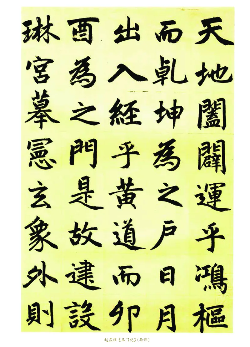 华文出版社《书法练习指导》三年级上册_电子课本_小学电子课本_12书法_华文版