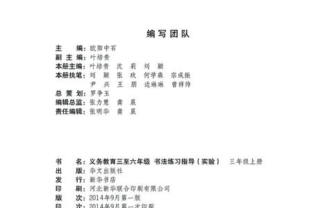 华文出版社《书法练习指导》三年级上册_电子课本_小学电子课本_12书法_华文版