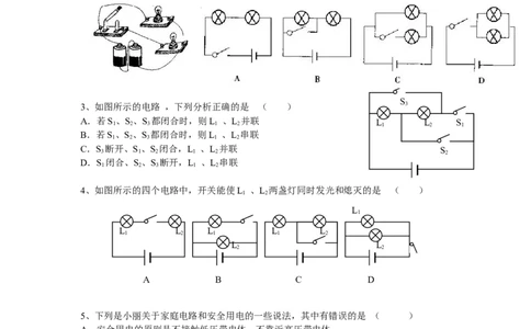 初中物理电路图练习题及答案-2_初物_1初中物理