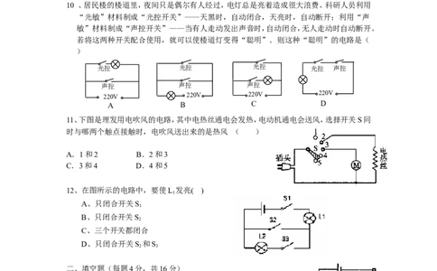 初中物理电路图练习题及答案-2_初物_1初中物理