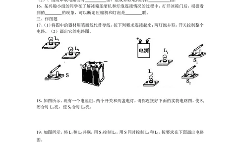 初中物理电路图练习题及答案-2_初物_1初中物理